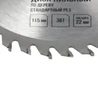 Диск пильный по дереву ЛОМ, стандартный рез, 115&times;22 мм, 36 зубьев