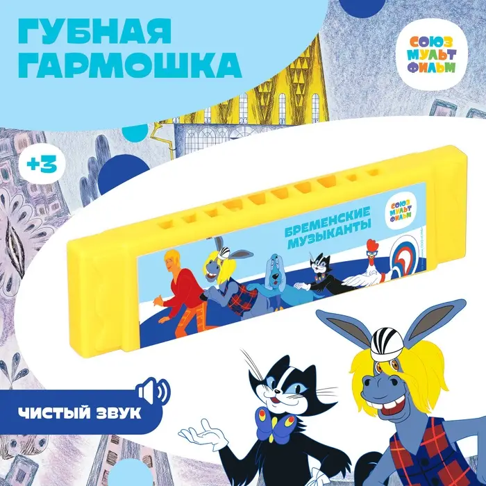 Губная гармошка  Губная гармошка "Бременские музыканты",10 см, цвет МИКС, Союзмультфильм