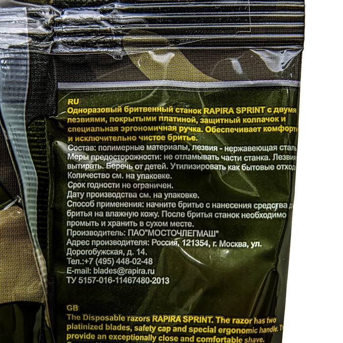 Станок бритвенный одноразовый Rapira Sprint, 5 шт Станок бритвенный одноразовый Rapira Sprint, 5 шт