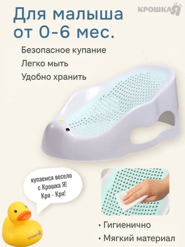 Горка для купания новорожденных Крошка Я, 0-6 мес., р-р 43&times;30&times;19 см, белый/мятный