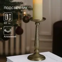 Подсвечник &laquo;Нью-Дели&raquo;, 22 см, алюминий, золото