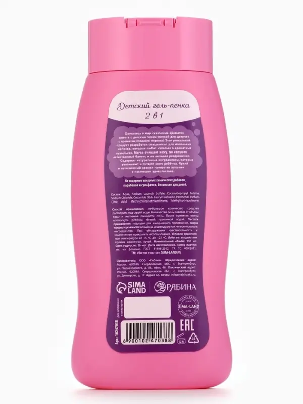 Гель-пена для девочек &laquo;Чудесная пена&raquo;, аромат сладкий персик, 250 мл, Чистое счастье