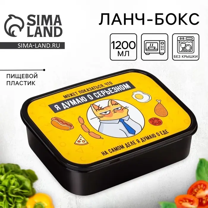 Ланч - бокс прямоугольный &laquo;Думаю о прекрасном&raquo;, 1200 мл