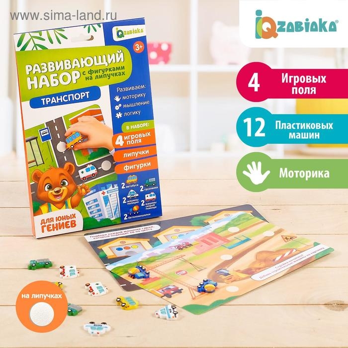Развивающий набор с липучками «Транспорт», машины внутри, по методике Монтессори Развивающий набор с липучками «Транспорт», машины внутри, по методике Монтессори