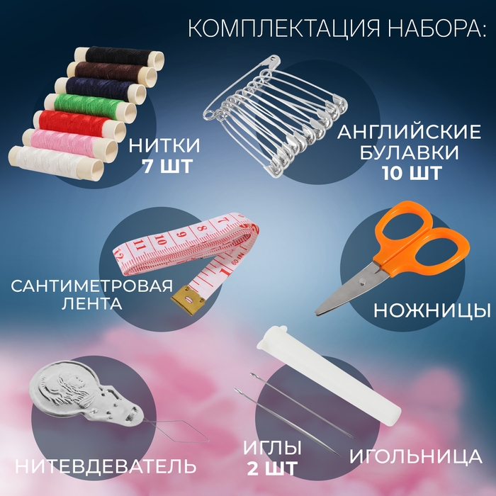 Швейный набор, 23 предмета, в пластиковом контейнере, 9 × 6 × 3 см Швейный набор, 23 предмета, в пластиковом контейнере, 9 × 6 × 3 см