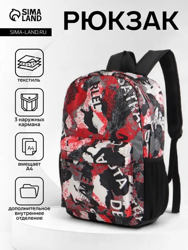 Рюкзак школьный на молнии, с карманами, с принтом, размер 30&times;13&times;42 см, красный/серый