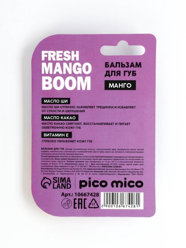 Бальзам для губ с ароматом манго, 3.5 гр Бальзам для губ с ароматом манго, 3.5 гр