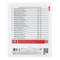 Тетрадь 48 листов в линию &laquo;Приключения кота Пирожка&raquo; ЛИТЕРАТУРА, обложка мелованная бумага, с интерактивным справочником, блок офсет