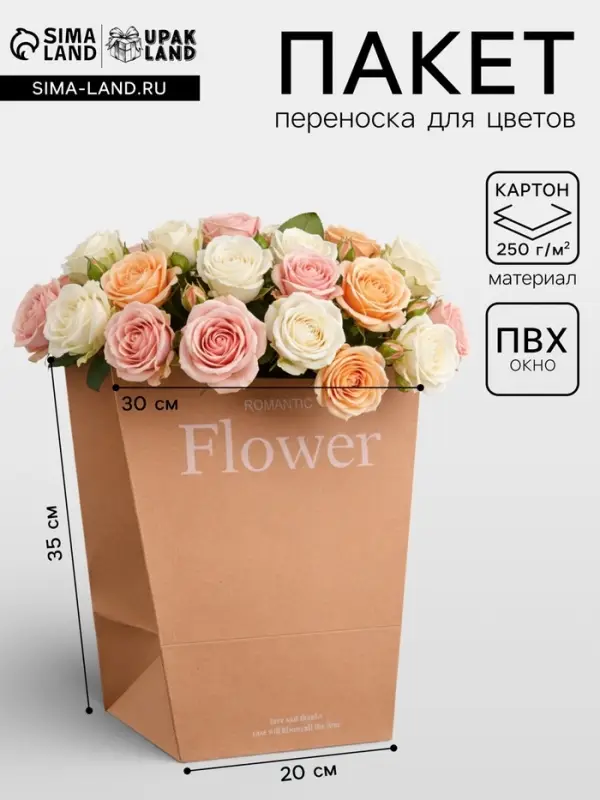 Пакет - переноска трапеция, &laquo;Цветы&raquo;, крафт, 30&times;20&times;35 см 250 г