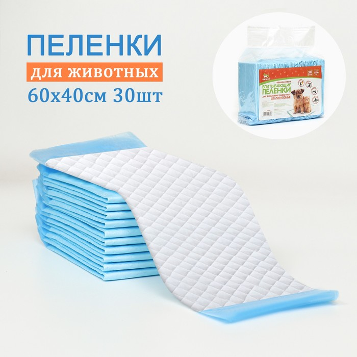 Пеленки впитывающие  Пеленки впитывающие "ПИЖОН" для животных целлюлозные, 60 х 40 см (в наборе 30 шт)