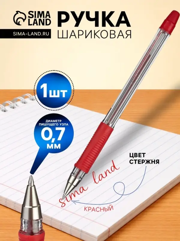 Ручка шариковая Pilot. BPS-GP, красный стержень, узел 0.7 мм, на масляной основе, резиновый упор