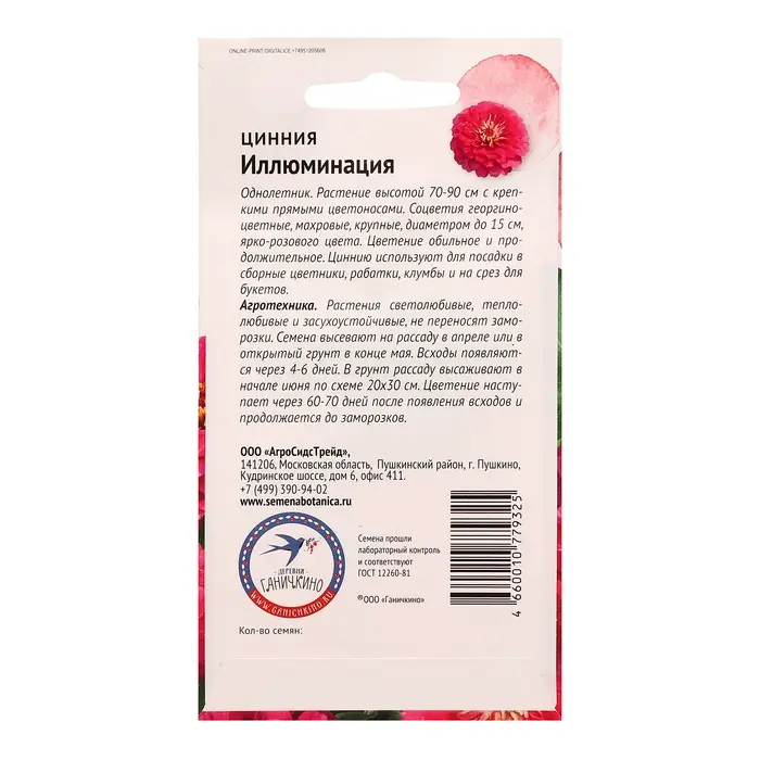 Семена цветов Цинния  Семена цветов Цинния "Иллюминация", 0,3 г