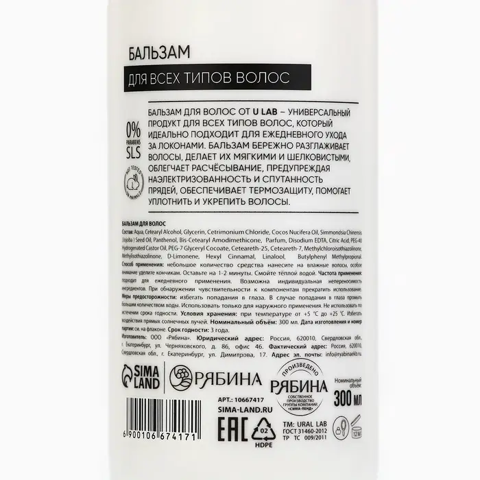 Бальзам для всех типов волос, 300 мл, аромат цветочный, U LAB Бальзам для всех типов волос, 300 мл, аромат цветочный, U LAB