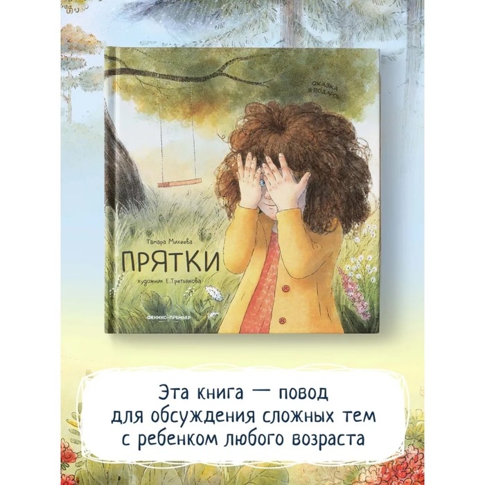 Прятки. Михеева Т.В. Прятки. Михеева Т.В.