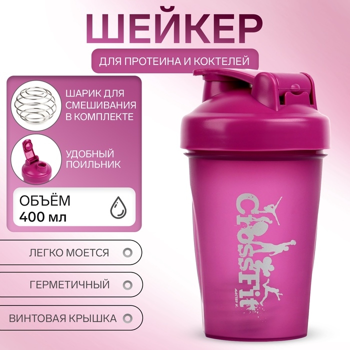 Шейкер Шейкер "Мастер К" спортивный для коктейлей, 400 мл, 17 х 9 см