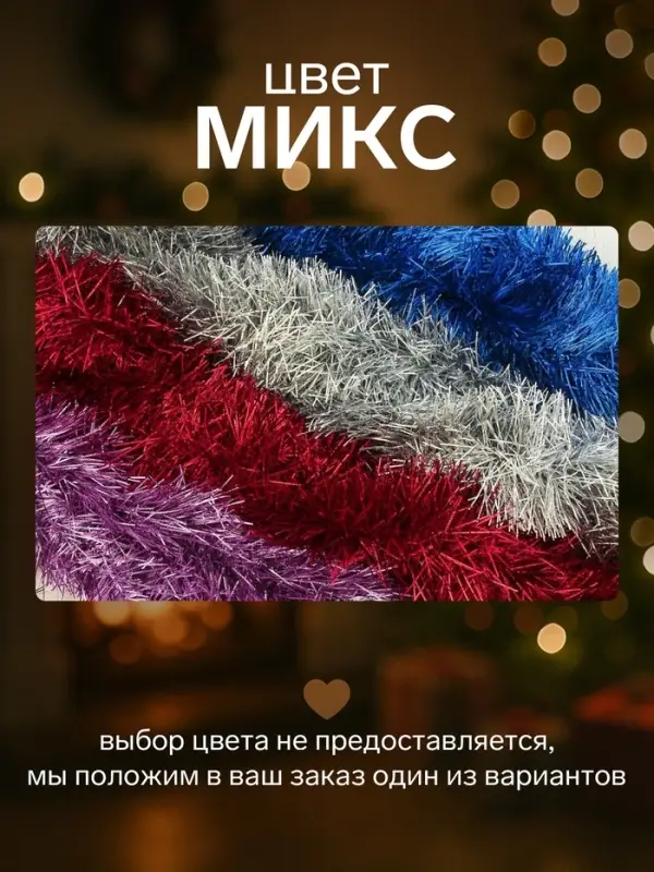 Мишура новогодняя &laquo;Зимнее волшебство. Бумеранг&raquo;, d=9 см, 200 см, МИКС