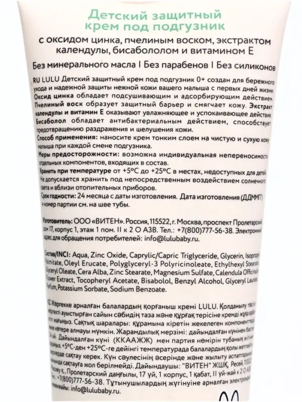 Крем под подгузник LULU защитный, 75 мл