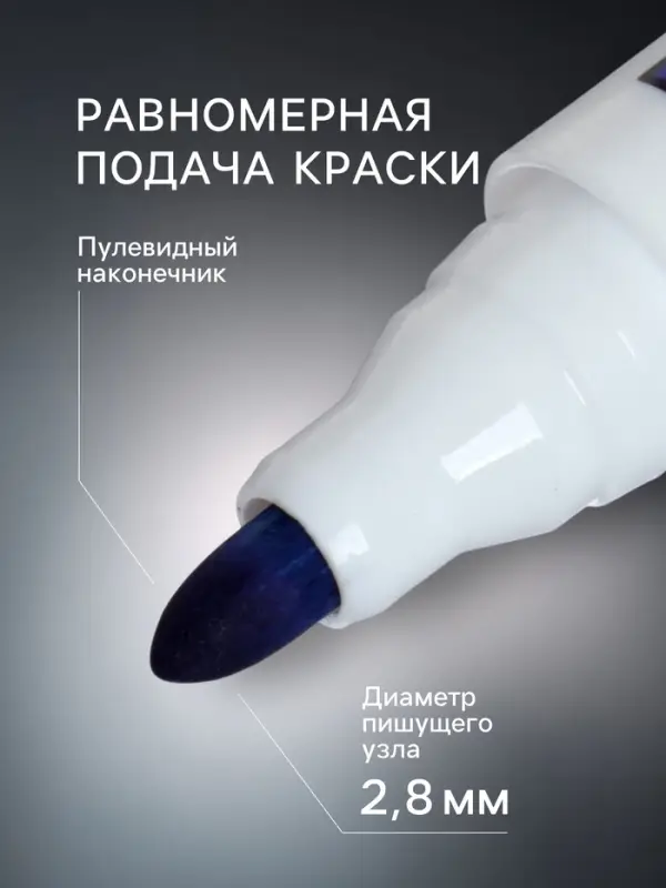Маркер для магнитно-маркерной доски, узел 2.8 мм, ширина линии 2.8 мм, водный, синий