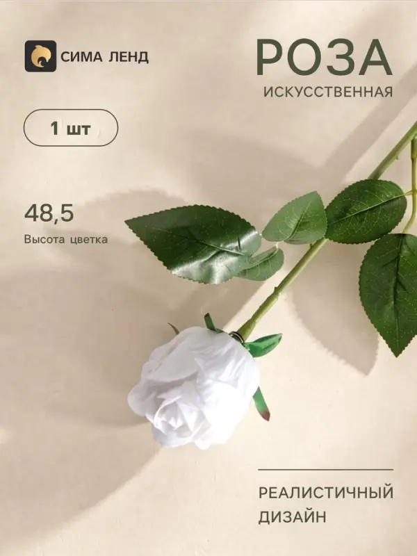 Цветы искусственные &laquo;Роза Лакерия бархат&raquo;, h=48.5 см, d=4.5 см, белые