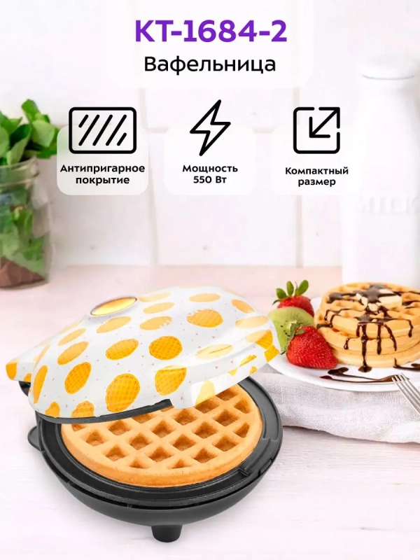 Вафельница электрическая для венских вафель КТ-1684 - 550 Вт Вафельница электрическая для венских вафель КТ-1684 - 550 Вт