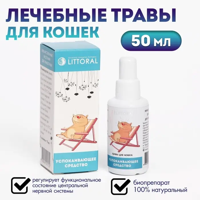 Лечебные травы Лечебные травы "Успокаивающие" для кошек, 50 мл