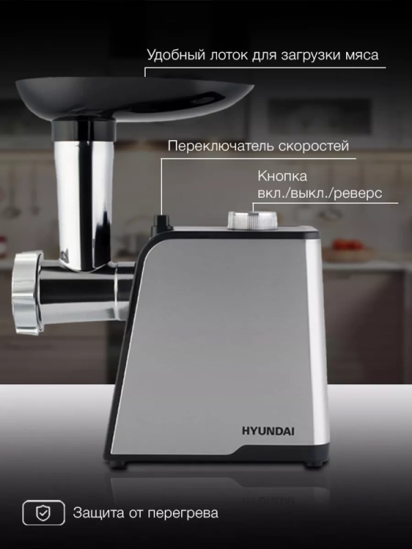 Мясорубка HY-MG2214 серая 1800Вт