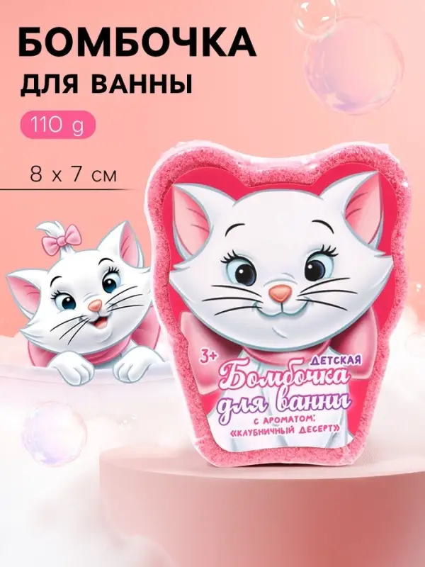 Бомбочка для ванны детская формовая, 110 г, &laquo;Кошечка&raquo;