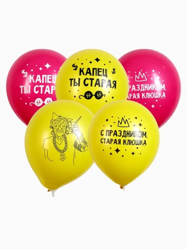 Воздушный шар латексный 12" &laquo;Старая клюшка&raquo;, набор 5 шт.