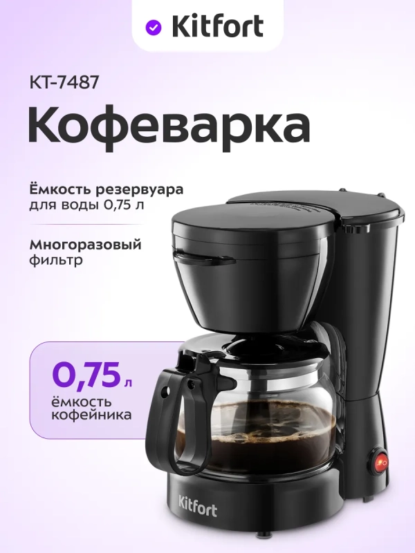 Кофеварка капельная электрическая КТ-7487 - 550 Вт - 0.75 л Кофеварка капельная электрическая КТ-7487 - 550 Вт - 0.75 л