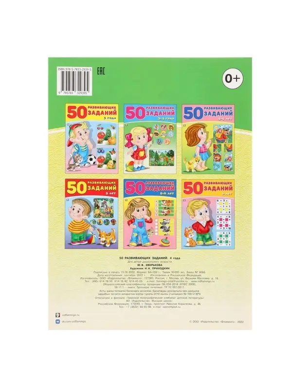 Книга обучающая &laquo;50 развивающих заданий&raquo;, для детей 4 лет