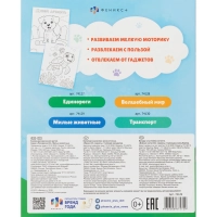 Раскраска книжка для детей Раскраска А5 3шт/уп, в ас-те, 74949