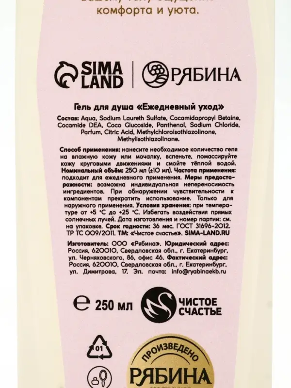 Подарочный набор «Дорогому учителю», гель для душа 250 мл, пена для ванны 250 мл, Чистое счастье