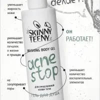 Гель для душа Skinny Teeny для проблемной кожи тела, 195 мл