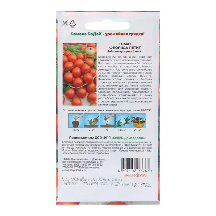 Семена Томат  Семена Томат "Флорида петит ", 0,1 г
