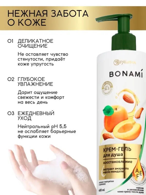 Крем-гель для душа &laquo;Марципан и абрикос&raquo;, нежность и увлажнение, 400 мл, BONAMI