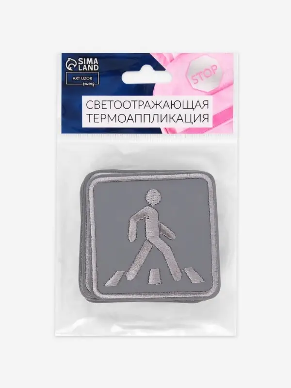 Светоотражающая термонаклейка &laquo;Пешеходный переход&raquo;, 6.2&times;6.2 см, цвет серый, цена за 1 штуку