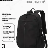 Рюкзак водонепроницаемый, для ноутбука, с USB, 30&times;15&times;45 см, чёрный