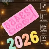 Молд для заливки &laquo;Числа&raquo;, силикон, 10 ячеек, 17.5&times;7.6 см, розовый