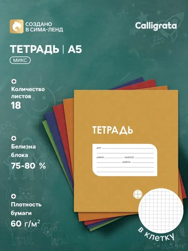 Тетрадь 18 листов в клетку Calligrata &laquo;Однотонная Классика в точку. Эконом&raquo;, обложка мелованный картон, ВД-лак, блок №2 (серые листы), МИКС