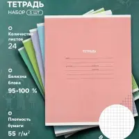 Тетрадь 24 листа в клетку КПК &laquo;Пастель&raquo;, 5 В МИКС