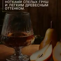 Подарочный набор для приготовления настойки &laquo;Грушевый кальвадос&raquo;, набор трав и специй 38 г, бутылка 500 мл., инструкция