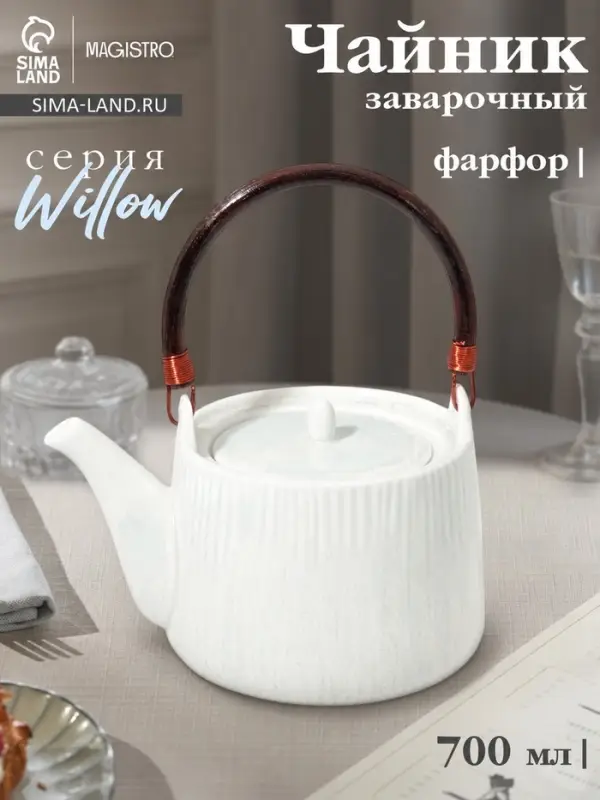 Чайник заварочный Magistro Willow, 700 мл, фарфор, голубой