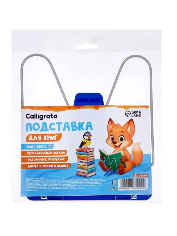 Подставка для книг Calligrata &laquo;ПРЕСТИЖ&raquo;, с пластмассовым упором, европодвес, синяя