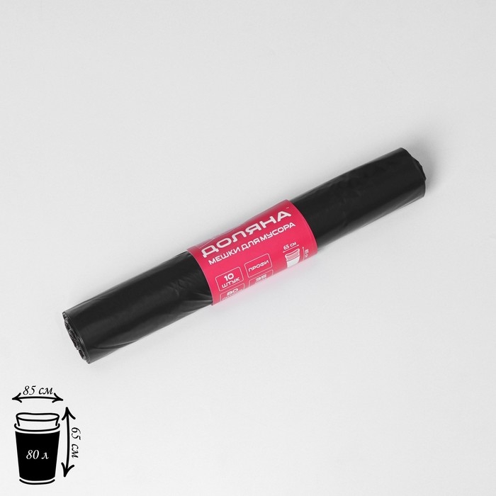 Мешки для мусора Доляна «Экстра», 80 л, 65×85 см, 35 мкм, ПВД, 10 шт, цвет чёрный, МИКС Мешки для мусора Доляна «Экстра», 80 л, 65×85 см, 35 мкм, ПВД, 10 шт, цвет чёрный, МИКС