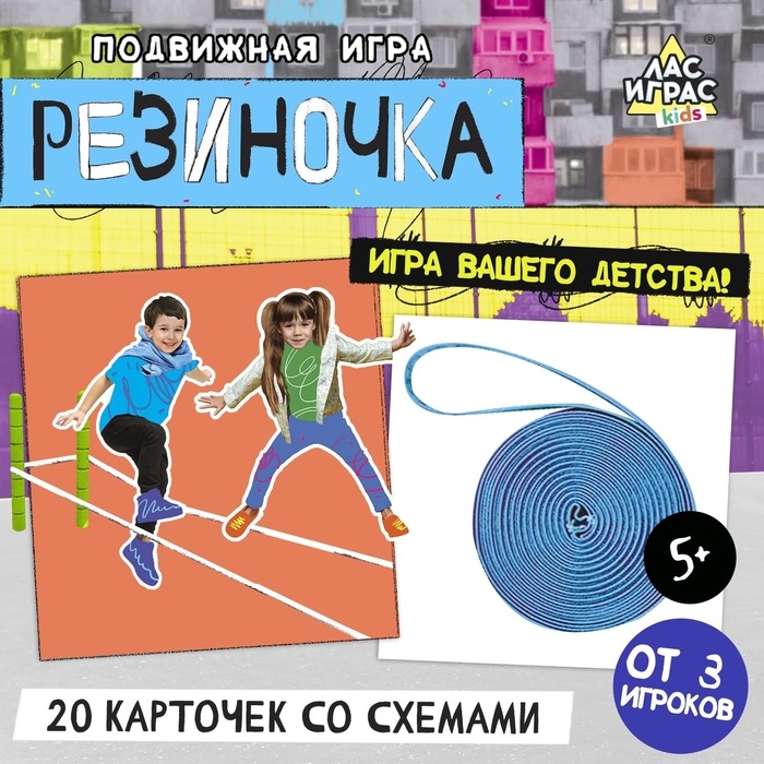 Подвижная игра «Резиночка», от 3 игроков, 3+ Подвижная игра «Резиночка», от 3 игроков, 3+