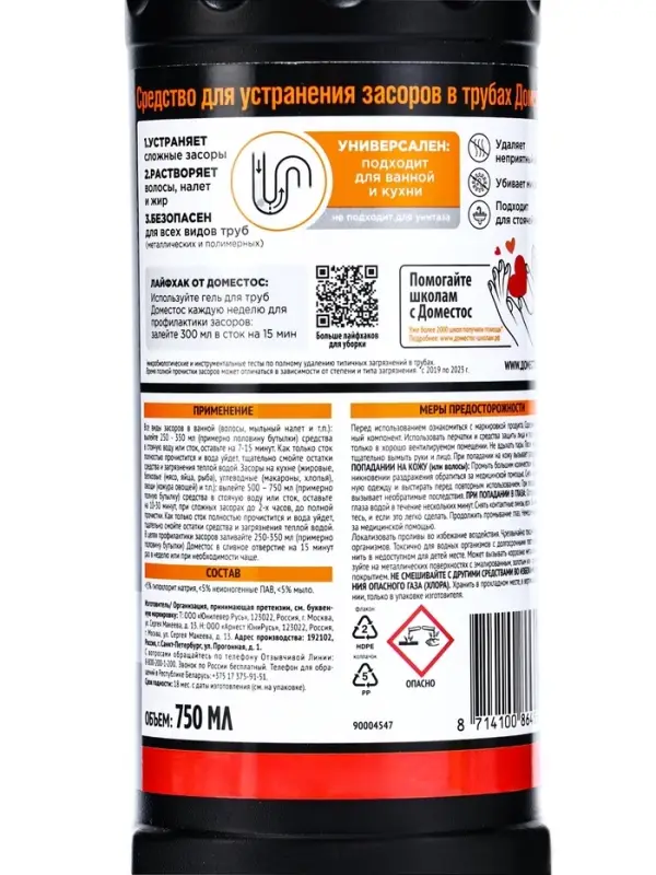 Средство от засоров в трубах, Domestos 750 мл