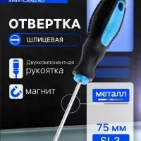 Отвёртка шлицевая &laquo;ТУНДРА&raquo;, SL3&times;75 мм, магнитный наконечник, сатинированный стержень, обрезиненная рукоятка