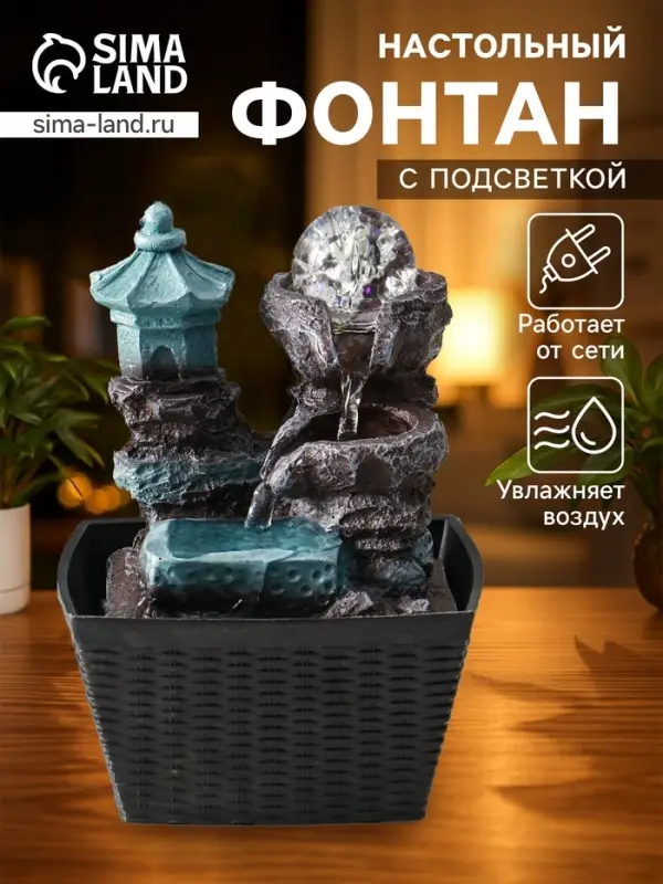 Фонтан настольный с подсветкой &laquo;Китайский дом на скале&raquo;, 18.5&times;13&times;13 см