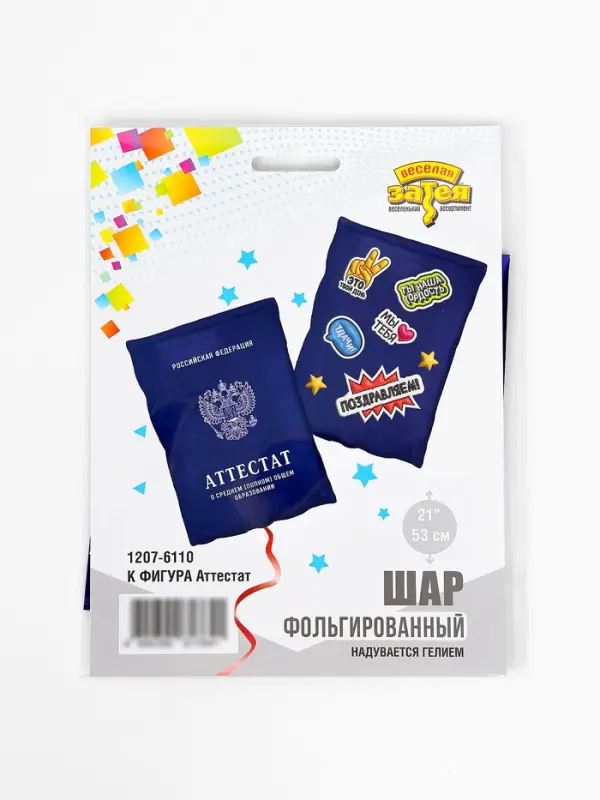 Воздушный шар фольгированный 21" &laquo;Синий аттестат&raquo;