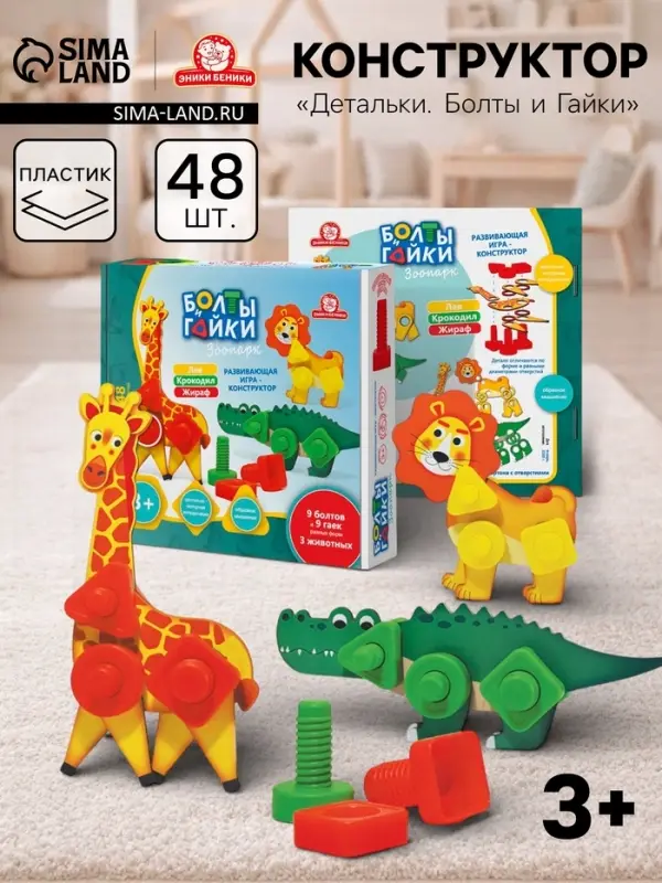 Настольная игра - конструктор Татой &laquo;Детальки. Болты и Гайки&raquo;